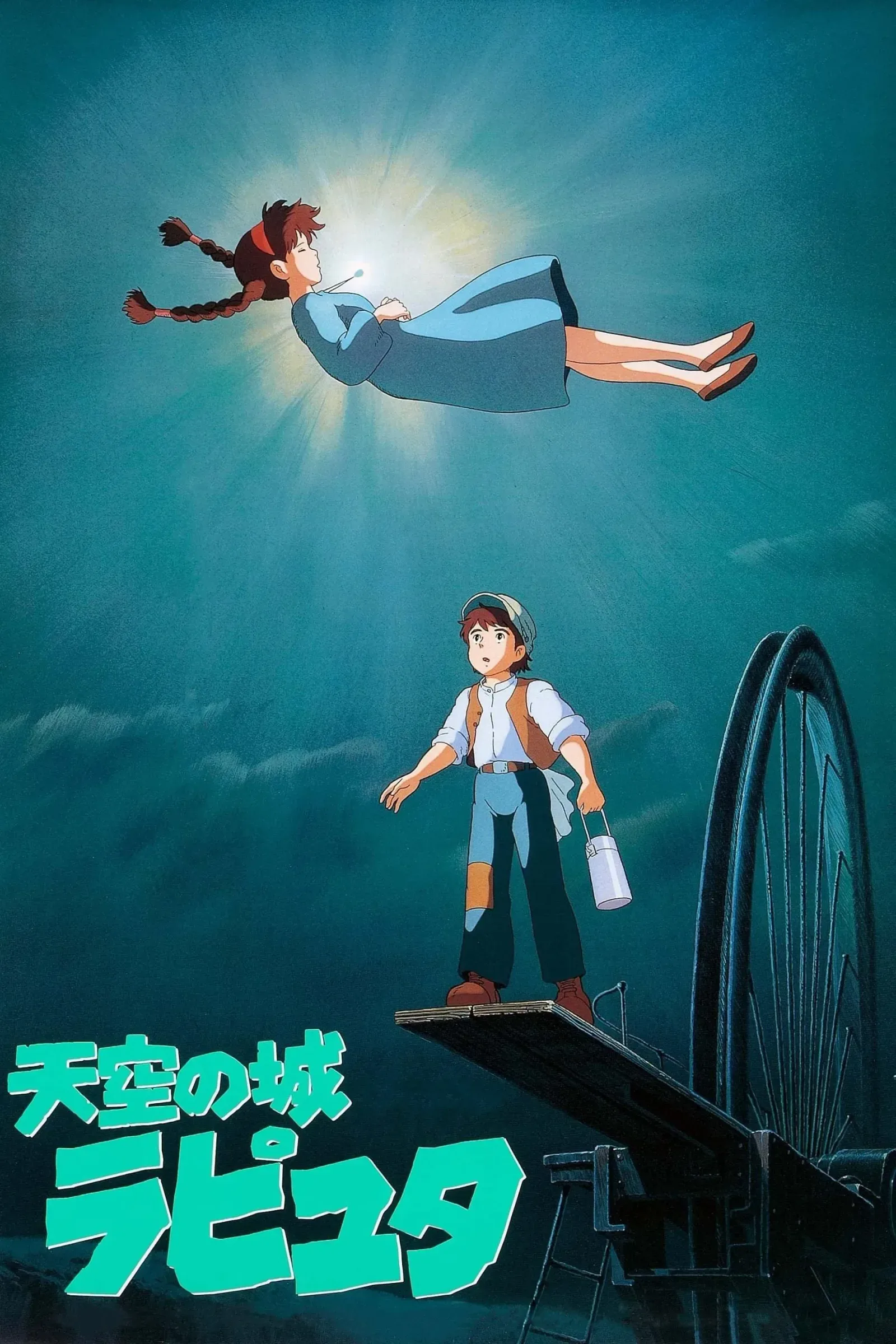 Castle in the Sky