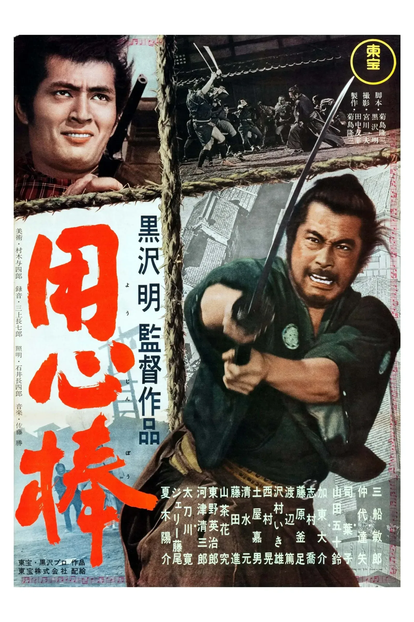 Yojimbo